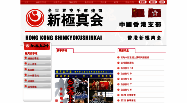 kyokushin.org.hk