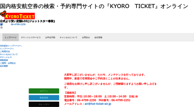 kyoro-ticket.jp