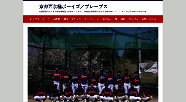 kyoto-braves.com