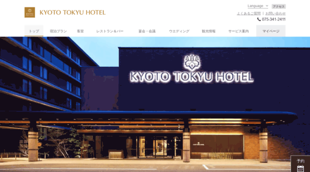 kyoto-h.tokyuhotels.co.jp