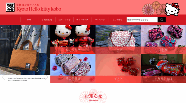 kyoto-hellokitty-koubou.com