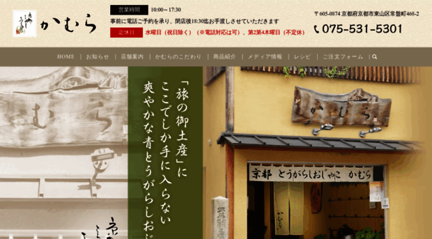 kyoto-kamura.com