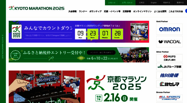 kyoto-marathon.com