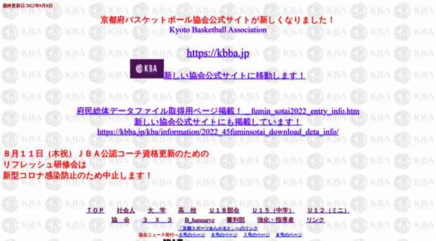 kyoto.japanbasketball.jp