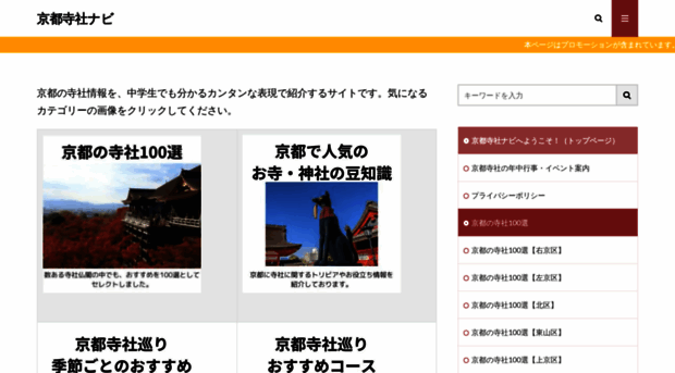 kyotojisyanabi.com
