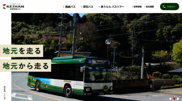 kyotokeihanbus.jp