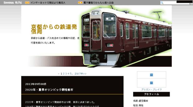 kyototrain.seesaa.net