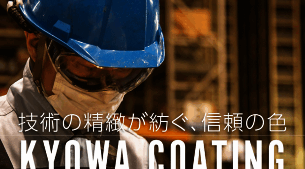 kyowa-coating.co.jp