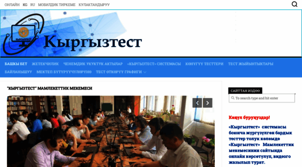 kyrgyztest.gov.kg