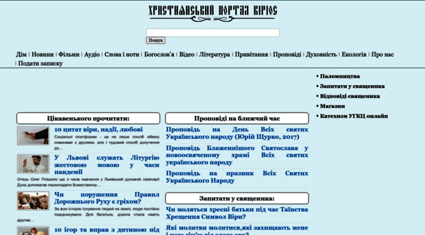 kyrios.org.ua