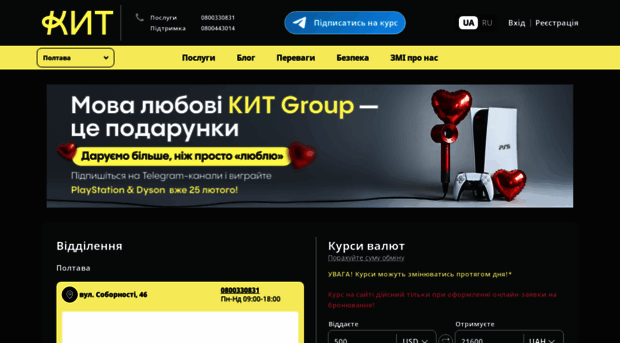 kyt-obmin.pl.ua