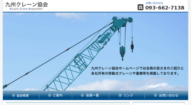 kyushu-crane.jp