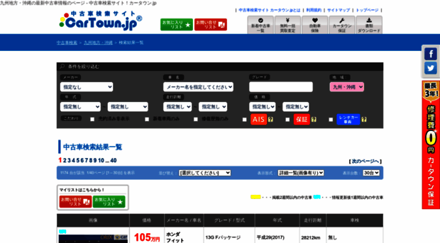 kyushu.cartown.jp