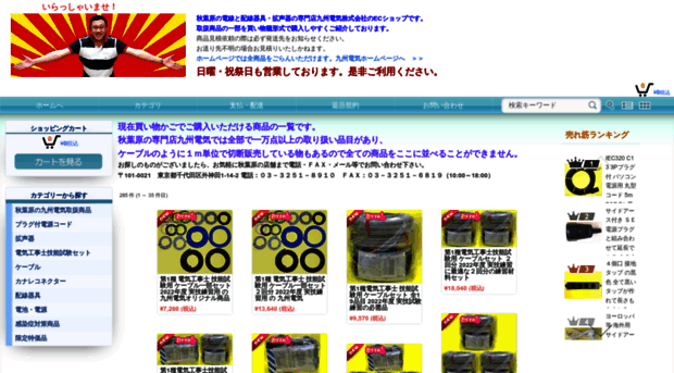 kyushudenki.easy-myshop.jp