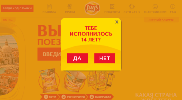 kz.lays.kz