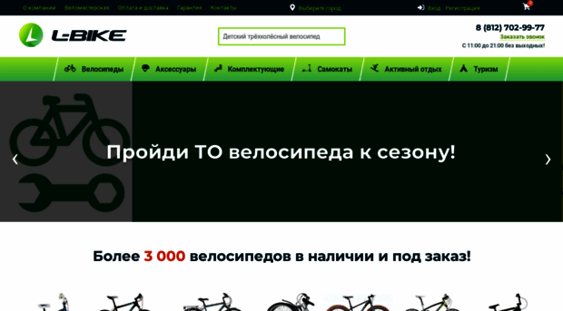 l-bike.ru