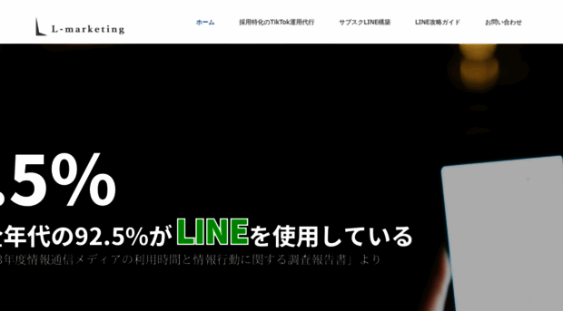 l-marketing.jp