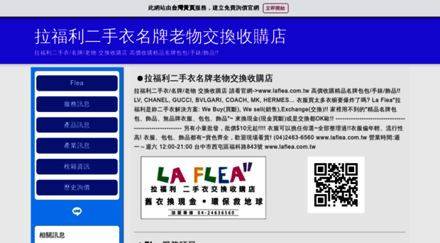 la-flea.web66.com.tw