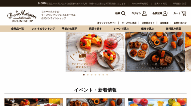 la-maison-online.jp