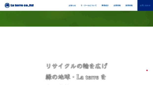 la-terre.jp