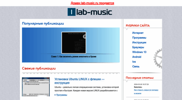 lab-music.ru