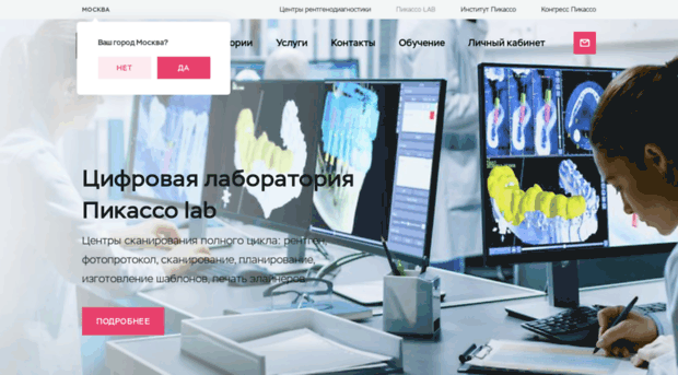 lab.picasso-diagnostic.ru