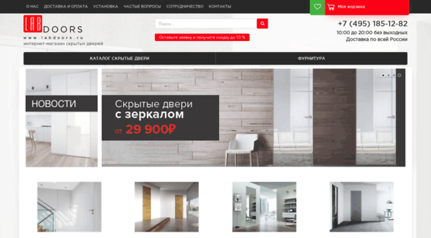 labdoors.ru