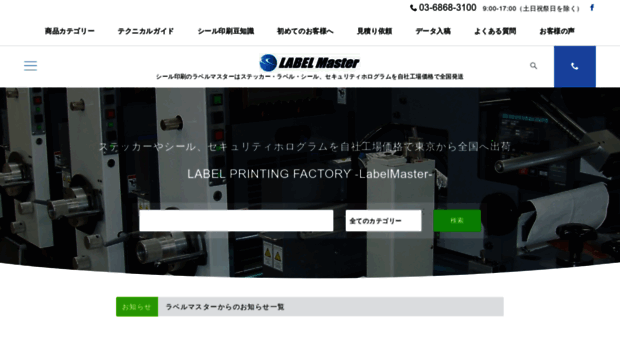 labelmaster.jp