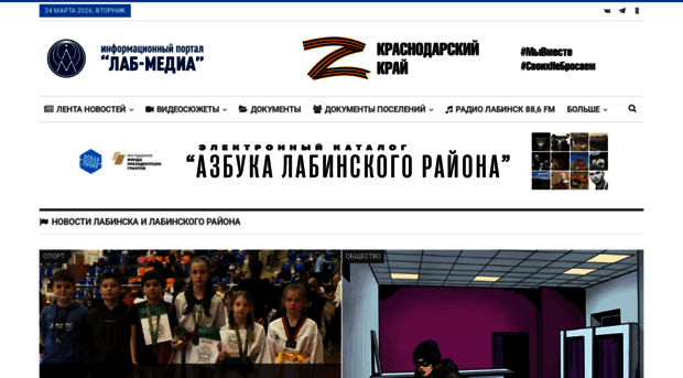 labinskmedia.ru