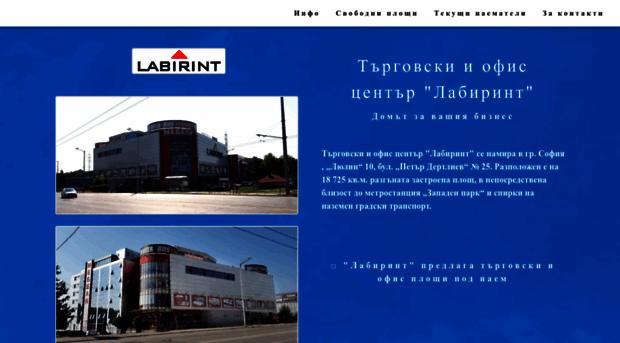 labirint.bg