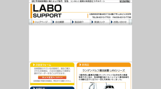 labo-support.co.jp
