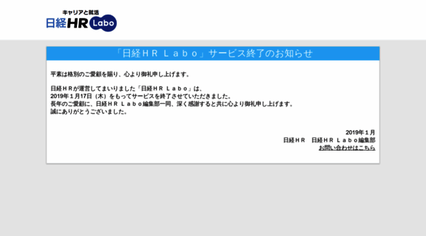 labo.nikkeihr.co.jp