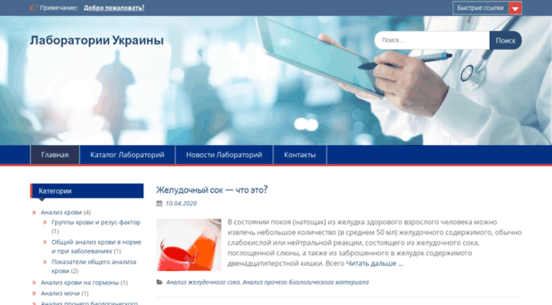 laboratories.com.ua