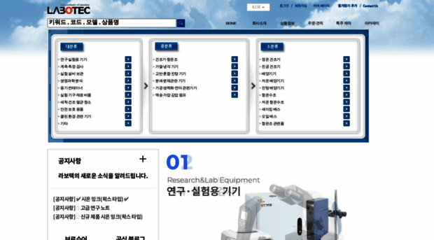 labotec.co.kr