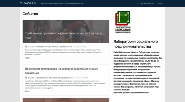 labsp.timepad.ru