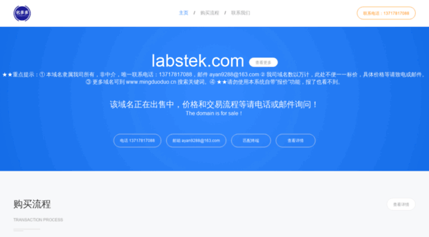 labstek.com