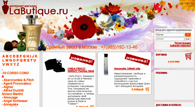 labutique.ru