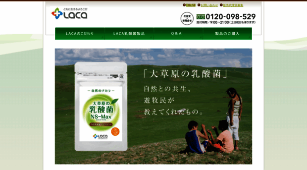 laca.co.jp