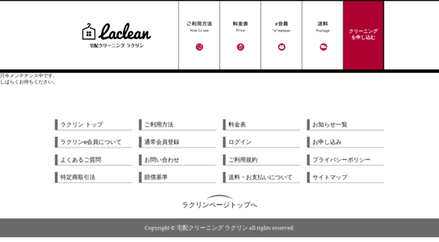 laclean.jp