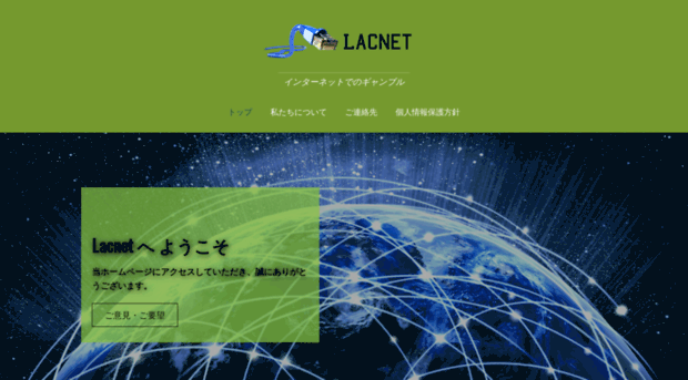 lacnet.jp