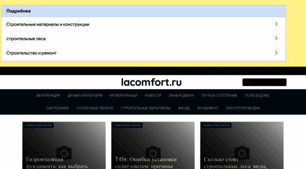 lacomfort.ru
