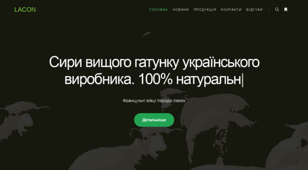 lacon.com.ua