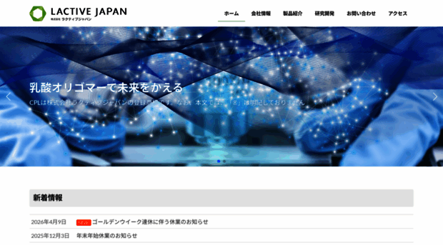 lactivejapan.jp