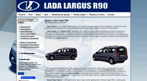 lada-largus-r90.ru