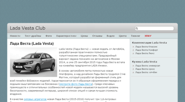 lada-vesta-club.com