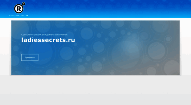 ladiessecrets.ru