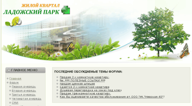 ladogaparkspb.ru