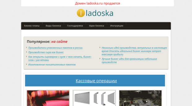 ladoska.ru