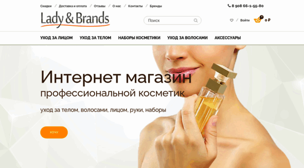 lady-brands.ru