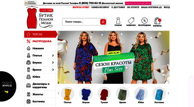 lady-xl.ru